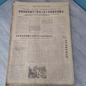 甘肃日报1968年9月11日（4开四版）毛泽东思想的灿烂光辉照亮了翻身农奴的心。  革命委员会亚克西。  认真落实毛主席的一系列最新指示充分发挥工人阶级的政治领导作用。  毛泽东思想照亮了技术人员革命的道路。  建成我国第一座黑色金属重介质选矿厂。