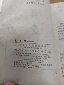 红楼梦 一 二 三 四
