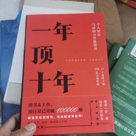 【樊登推荐】一年顶十年（剽悍一只猫2020年新作！）