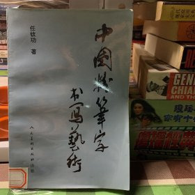 中国粉笔字书写艺术