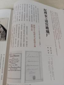 《紫禁城》杂志，中国玻璃艺术与文化专题(共80多页)，中国玻璃三千年，中国古代玻璃的仿玉传统，故宫博物院藏清宫缠丝玻璃研究，纪理安与清宫玻璃厂，跨越时空的璧流离，在西柏林相逢的《雍正祭先农坛图》，清代广州外销帽章扇，壶里故事多(故宫名壶欣赏)……