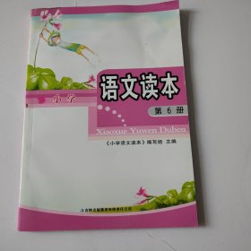 小学语文读本第6册