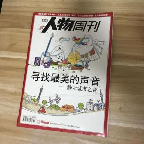 南方人物周刊 2010年10月25日 寻找最美的声音