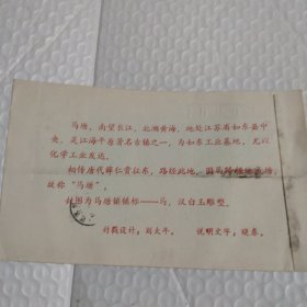 1990年如东马塘汉白玉马首日实寄封