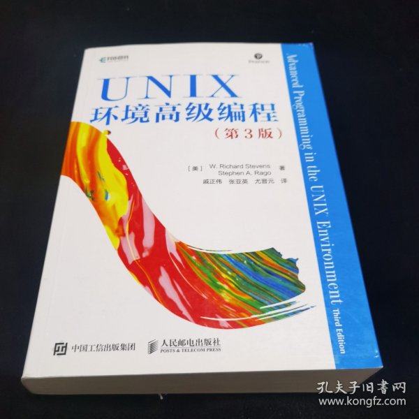 UNIX环境高级编程（第3版）