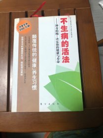 不生病的活法：神奇的酶：决定你的健康与寿命