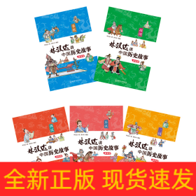 林汉达讲中国历史故事(漫画版共5册)