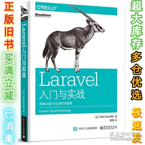 Laravel入门与实战：构建主流PHP应用开发框架