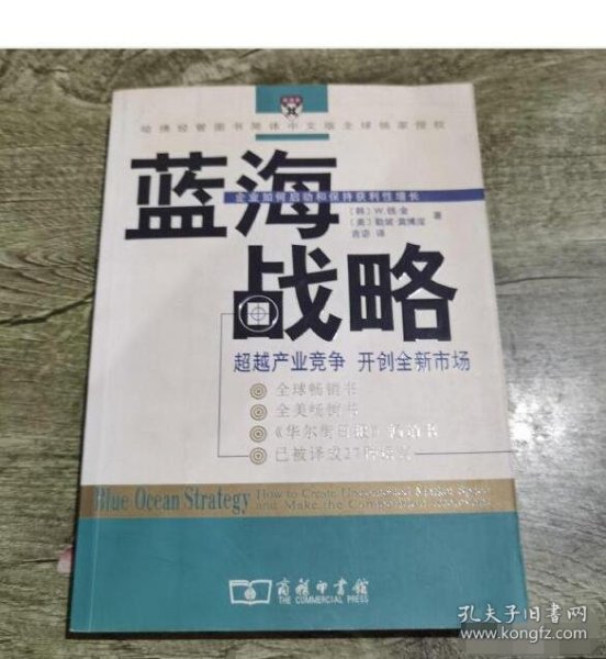 蓝海战略：超越产业竞争，开创全新市场