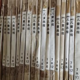 儿童画报1991年1-12期+1992年1-12期+1993年1-12期+ 1994年1-12期+1995年1-12期+ 1996年1-12期+1997年1-12期+ 1998年1-12期+1999年1-12期+ 2000年1-12期+ 2001年1-12期+ 2002年1-12期+ 2003年1-12期+ 2004年7-12期.17大合订本162小本91年-04年合订本