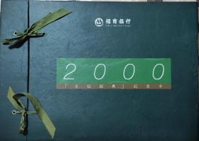 招商银行2000年世纪经典纪念卡一套全，图片实拍。