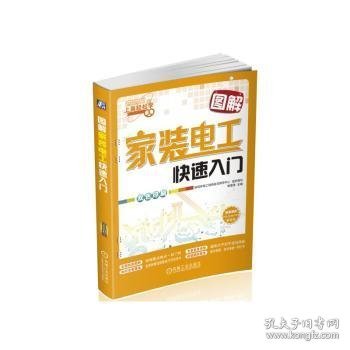 图解家装电工快速入门