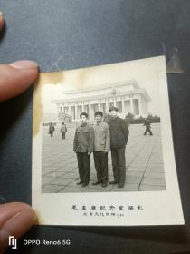 1980年毛主席纪念堂，大北照相