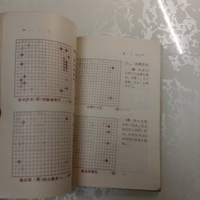围棋实战技巧手册 1 布局