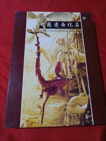 中国辽西化石