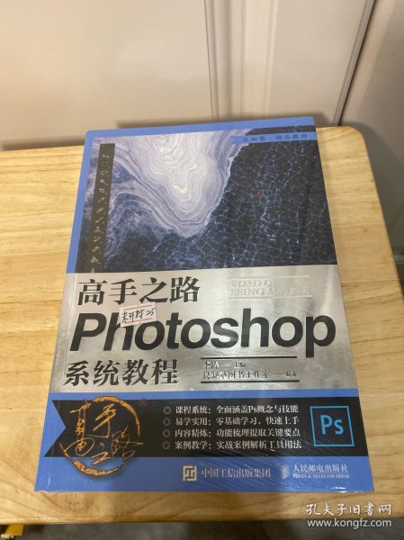 高手之路 Photoshop系统教程
