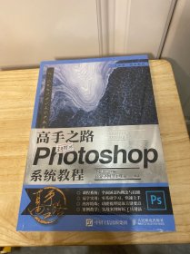 高手之路 Photoshop系统教程