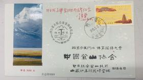 1985年5月3日 中日首次联合攀登纳木阿尼峰，由西藏普兰实寄 北京国家体育总局 中国登山协会， 销1985年8月15日北京61支 落地戳。 保存完整 九五品