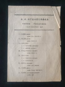 1961年 中央歌舞团 中央民族乐团演出 亚 非 拉丁美洲国家歌舞晚会 节目单