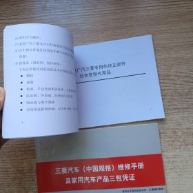 ASX劲炫用户手册+维修手册三包凭证