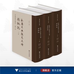 永乐大典戏文三种 荆钗记