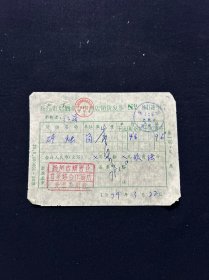 79年 扬州市烟酒业甘泉路合作商店（买矿烛）