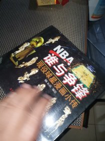 NBA谁与争锋