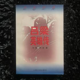 吕梁英雄传