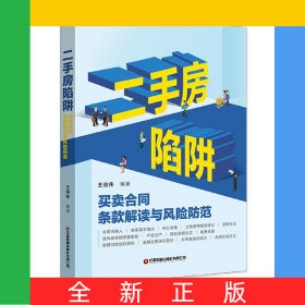 二手房陷阱