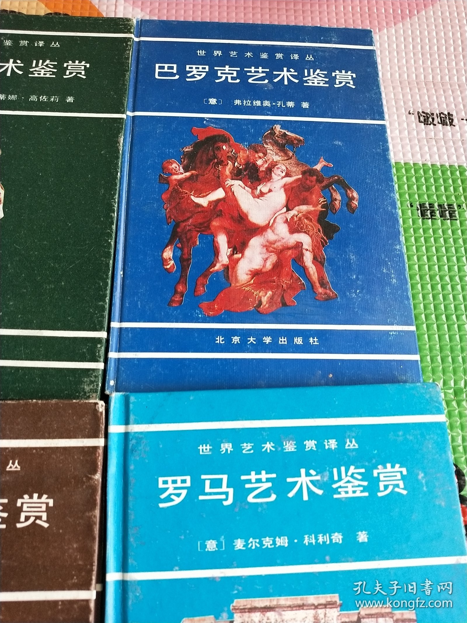 世界艺术鉴赏译丛 共6册