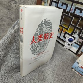 人类简史：从动物到上帝