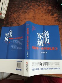 军统第一杀手回忆录3：历经生死打入汪伪内部刺探日军机密