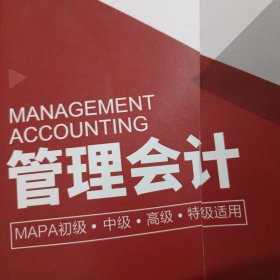 管理会计