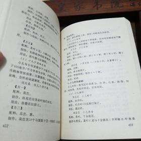 治病.美容.健身.古今家庭食疗方法精选.验方3000余种.疑难病.抗皮肤衰老致雀斑粉刺.防皱青春志E1161