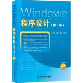 Windows程序设计