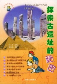 探索古遗址的秘密
