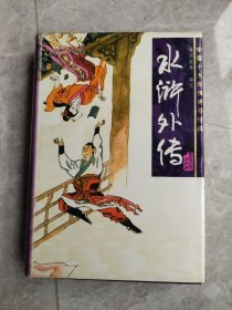 中国十大传统评书经典：水浒外传