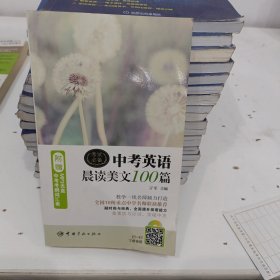 中考英语晨读美文100篇