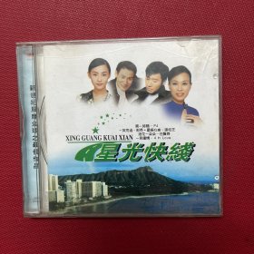 CD-星光快线