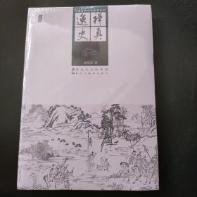 中国古典文学名著丛书：禅真逸史(插图)