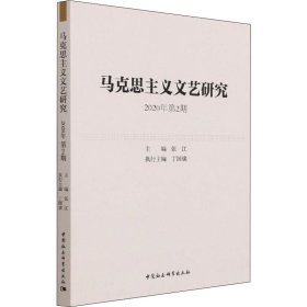 马克思主义文艺研究 2020年第2期