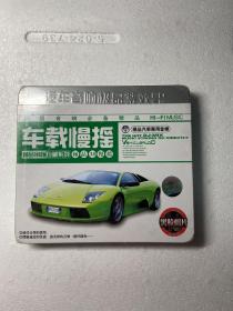 CD----车载慢摇（2CD）