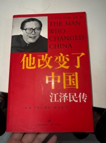 他改变了中国：江泽民传