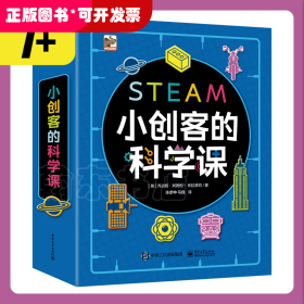 小创客的科学课（全6册）