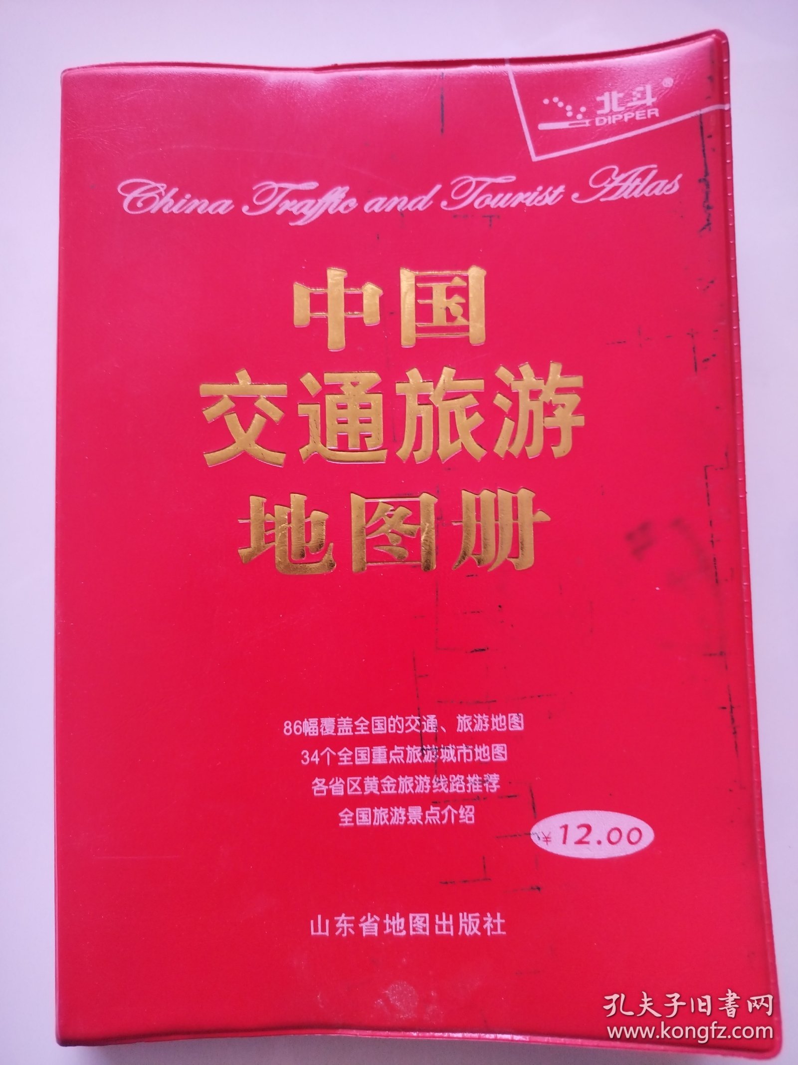 中国交通旅游地图册