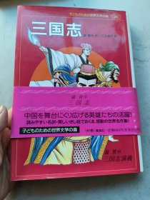 三国志演义漫画