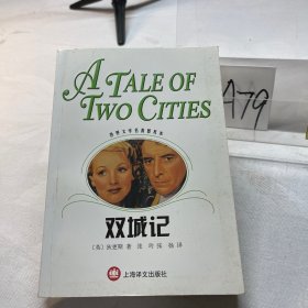 双城记