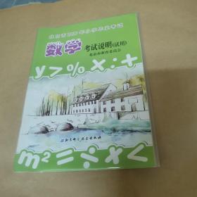 北京市2017年小学毕业考试-数学考试说明（试用）