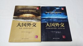 大国外交：从拿破仑战争到第一次世界大战（人文社科悦读坊）