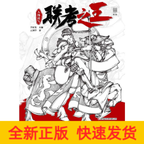 聯(lián)考之王(人物速寫)/敲門磚
